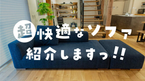 心石工芸]使い心地最高！ピアーナ カウチソファご紹介します | UEDIARY